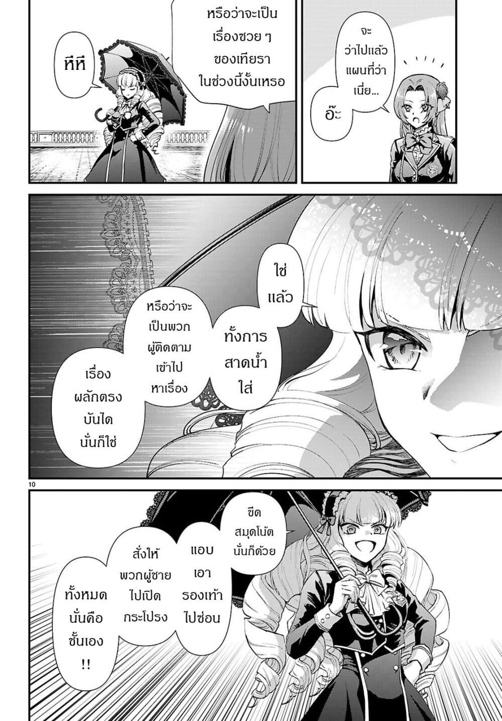 Danshi Koukousei, Otome Game no Akuyaku Reijou ni Tensei Suru page 10