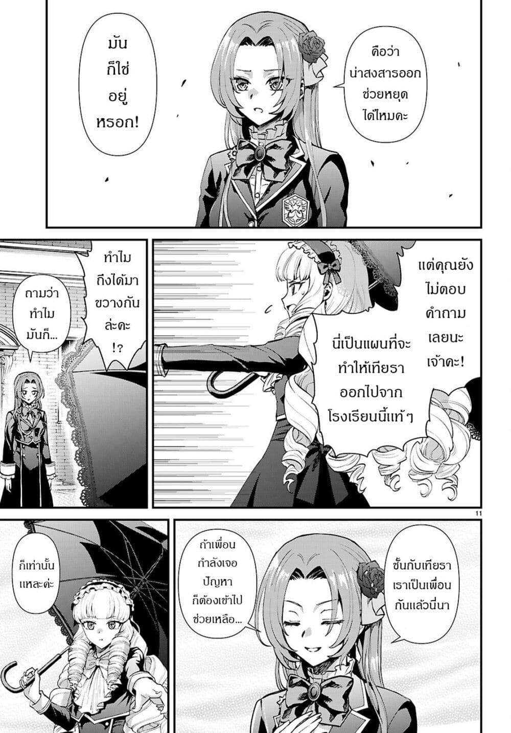 Danshi Koukousei, Otome Game no Akuyaku Reijou ni Tensei Suru page 11