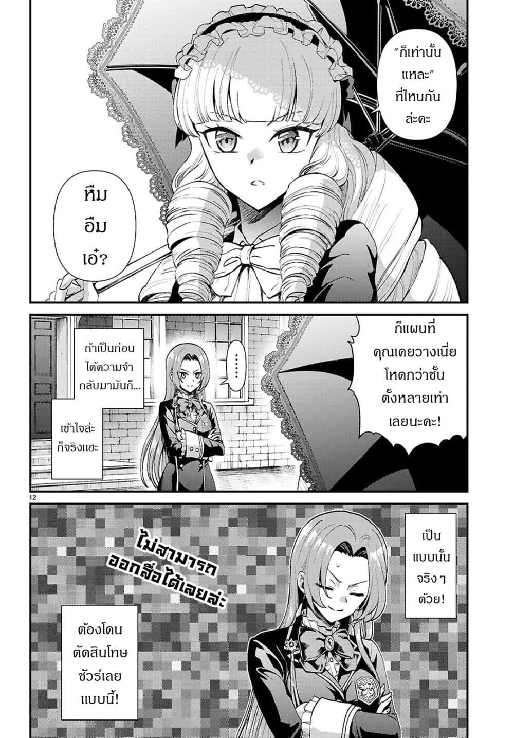 Danshi Koukousei, Otome Game no Akuyaku Reijou ni Tensei Suru page 12