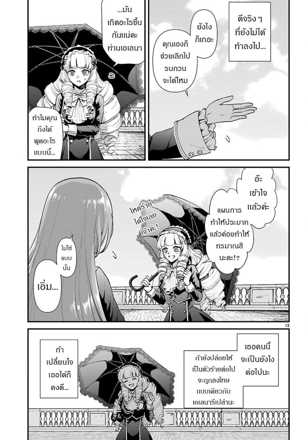 Danshi Koukousei, Otome Game no Akuyaku Reijou ni Tensei Suru page 13