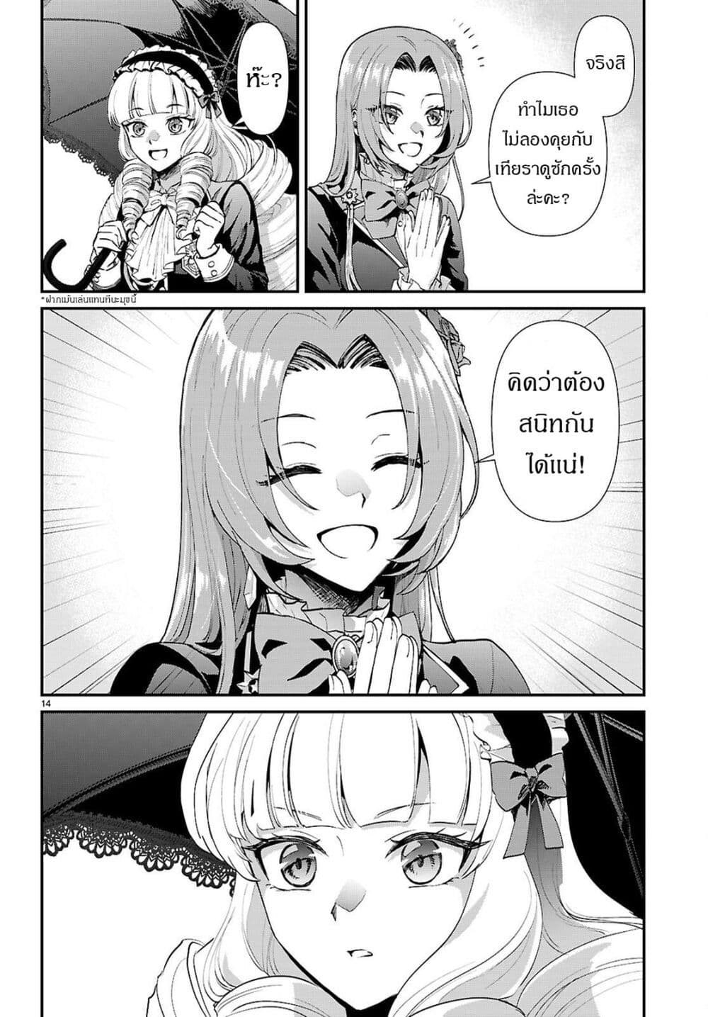 Danshi Koukousei, Otome Game no Akuyaku Reijou ni Tensei Suru page 14