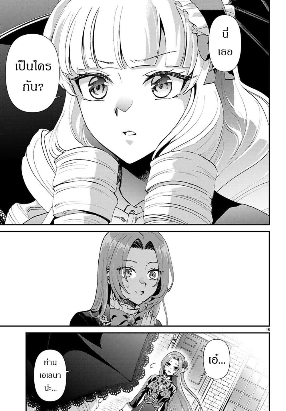 Danshi Koukousei, Otome Game no Akuyaku Reijou ni Tensei Suru page 15