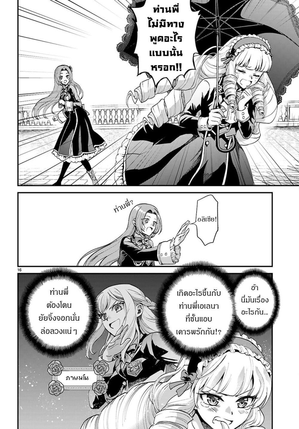 Danshi Koukousei, Otome Game no Akuyaku Reijou ni Tensei Suru page 16
