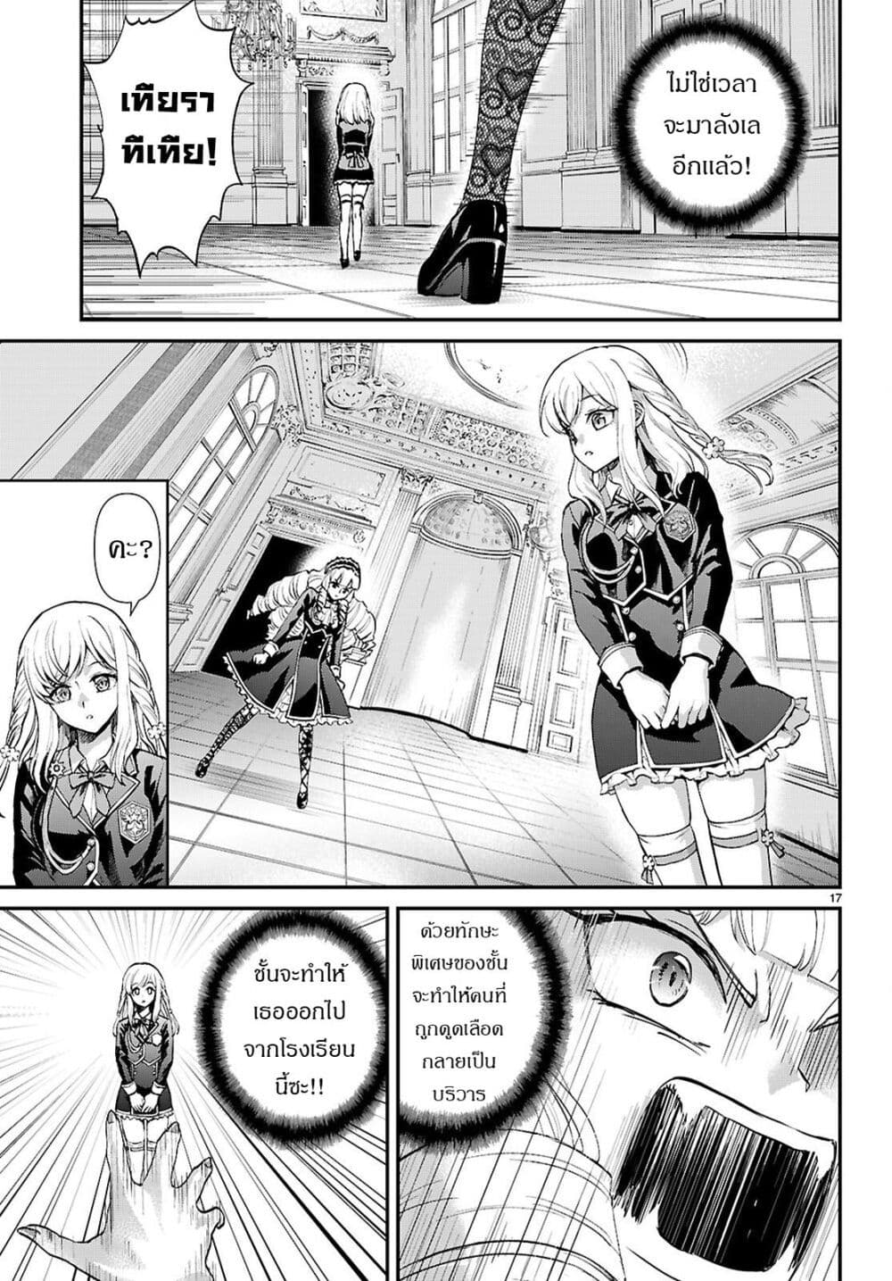 Danshi Koukousei, Otome Game no Akuyaku Reijou ni Tensei Suru page 17