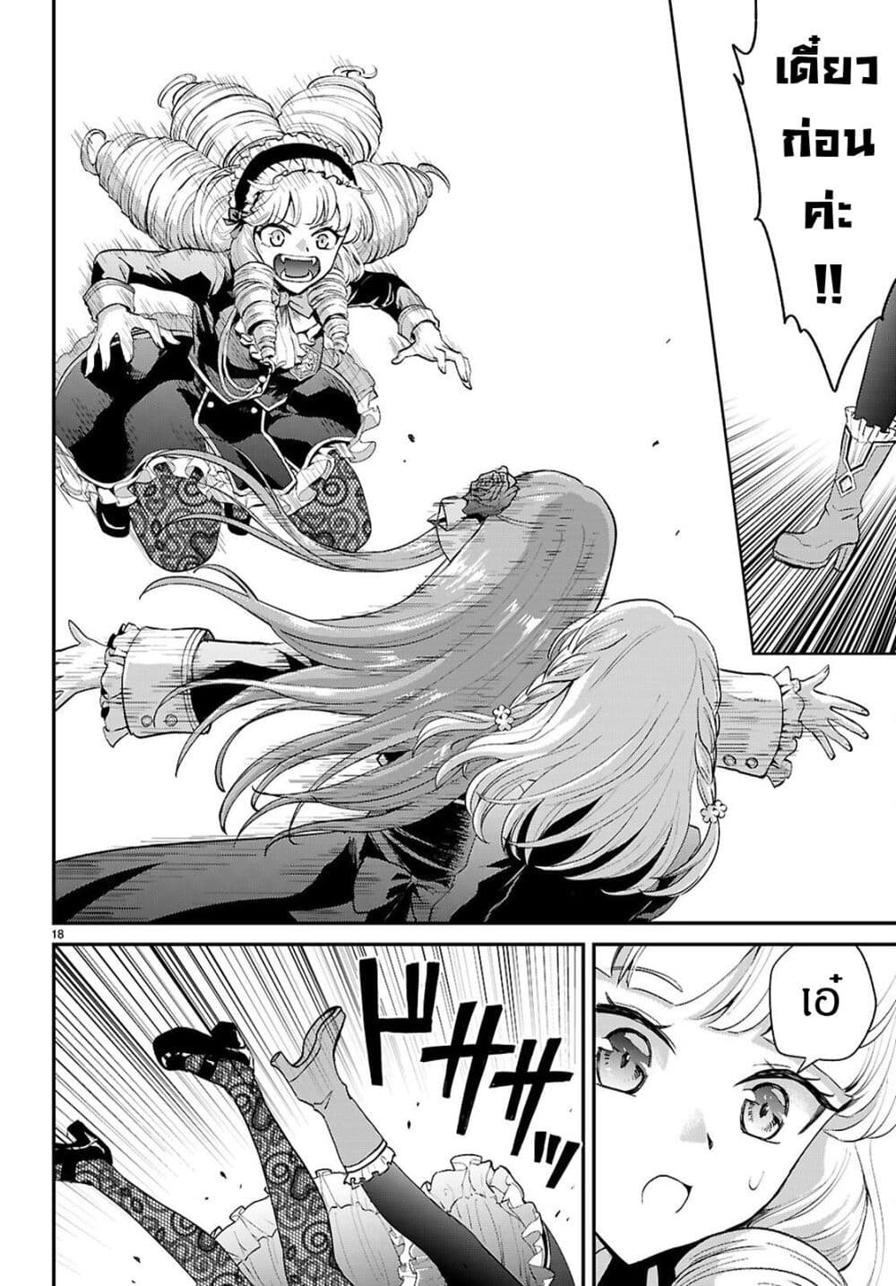 Danshi Koukousei, Otome Game no Akuyaku Reijou ni Tensei Suru page 18