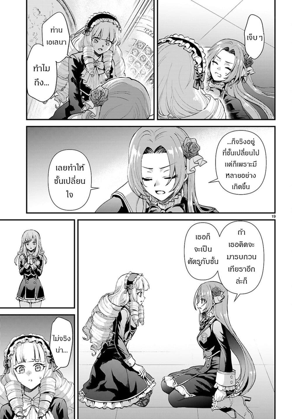 Danshi Koukousei, Otome Game no Akuyaku Reijou ni Tensei Suru page 19