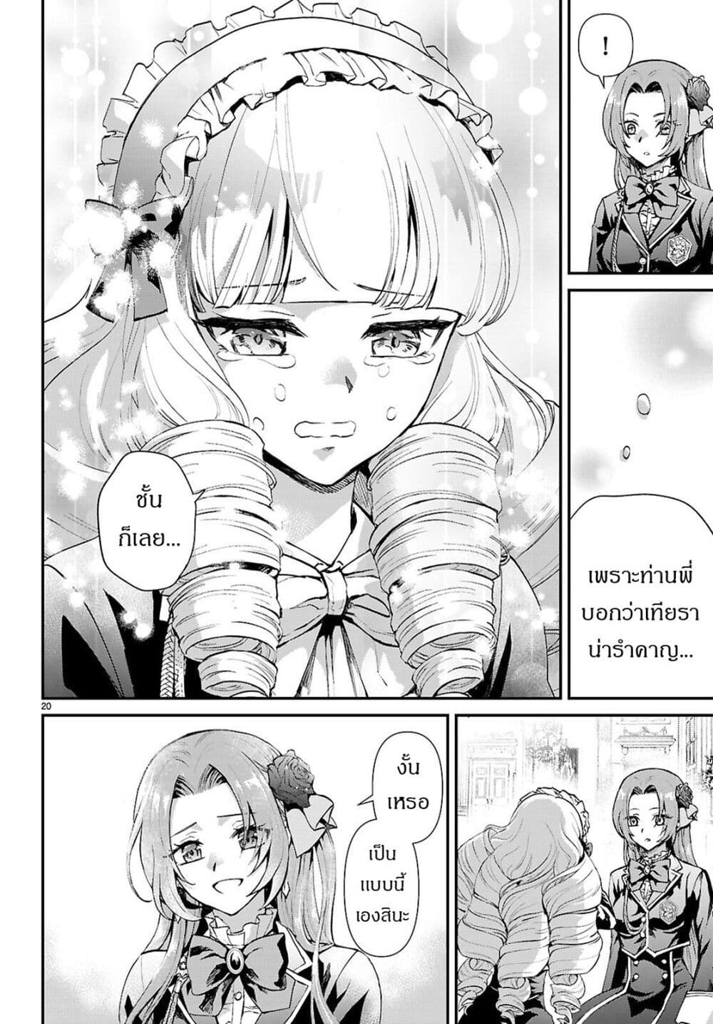 Danshi Koukousei, Otome Game no Akuyaku Reijou ni Tensei Suru page 20