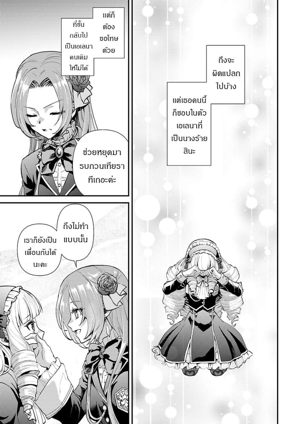 Danshi Koukousei, Otome Game no Akuyaku Reijou ni Tensei Suru page 21