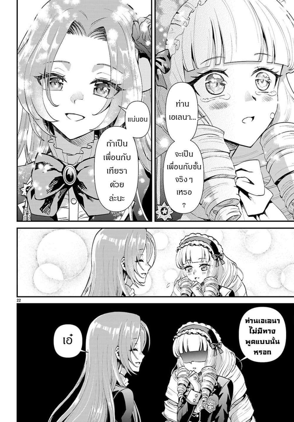 Danshi Koukousei, Otome Game no Akuyaku Reijou ni Tensei Suru page 22