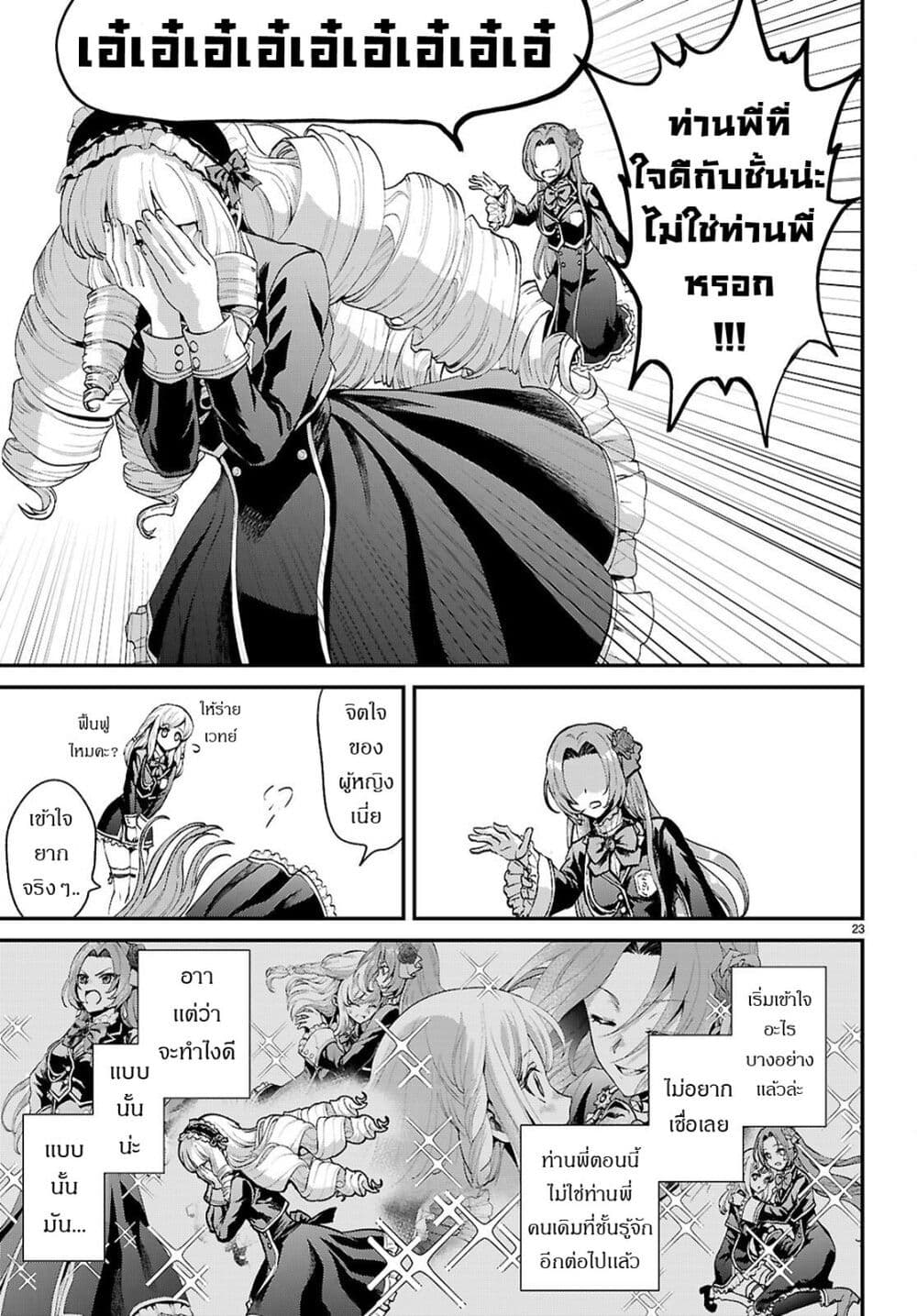 Danshi Koukousei, Otome Game no Akuyaku Reijou ni Tensei Suru page 23
