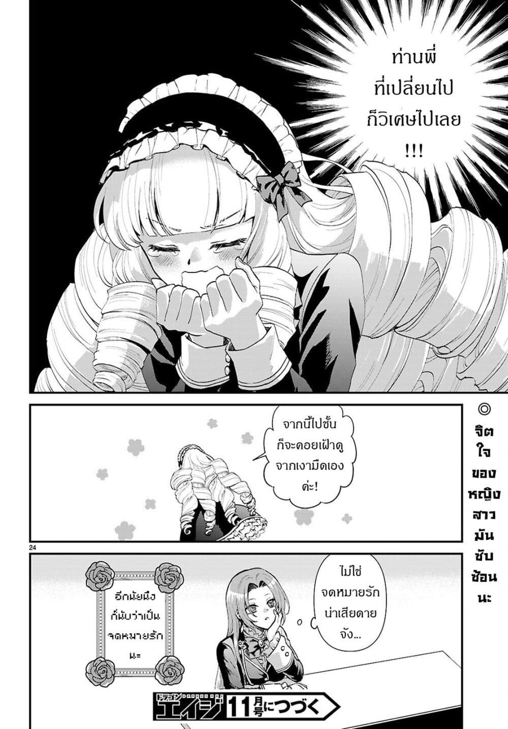 Danshi Koukousei, Otome Game no Akuyaku Reijou ni Tensei Suru page 24
