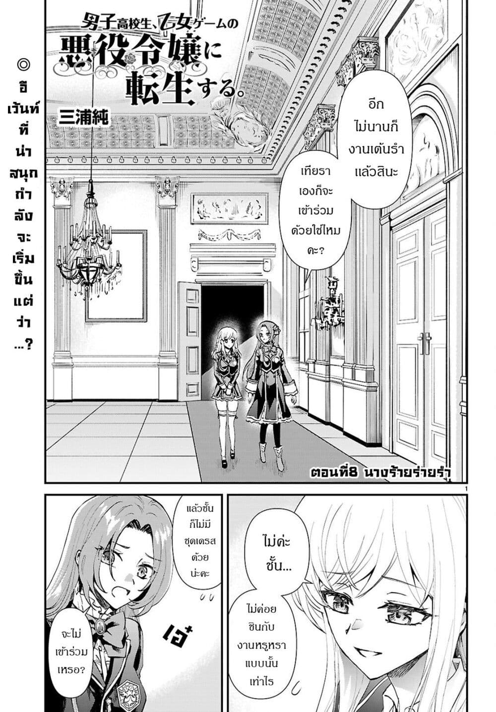 Danshi Koukousei, Otome Game no Akuyaku Reijou ni Tensei Suru page 1
