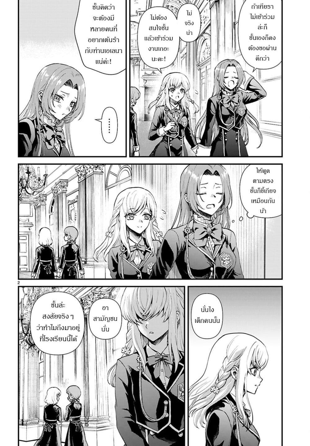 Danshi Koukousei, Otome Game no Akuyaku Reijou ni Tensei Suru page 2
