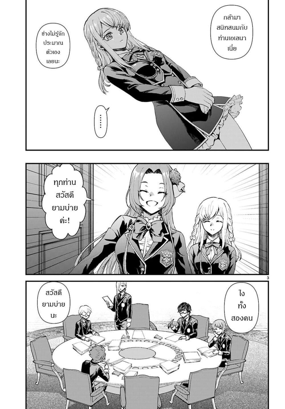 Danshi Koukousei, Otome Game no Akuyaku Reijou ni Tensei Suru page 3