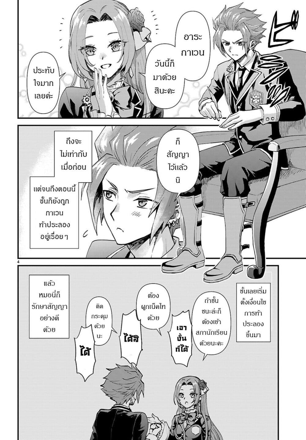 Danshi Koukousei, Otome Game no Akuyaku Reijou ni Tensei Suru page 4