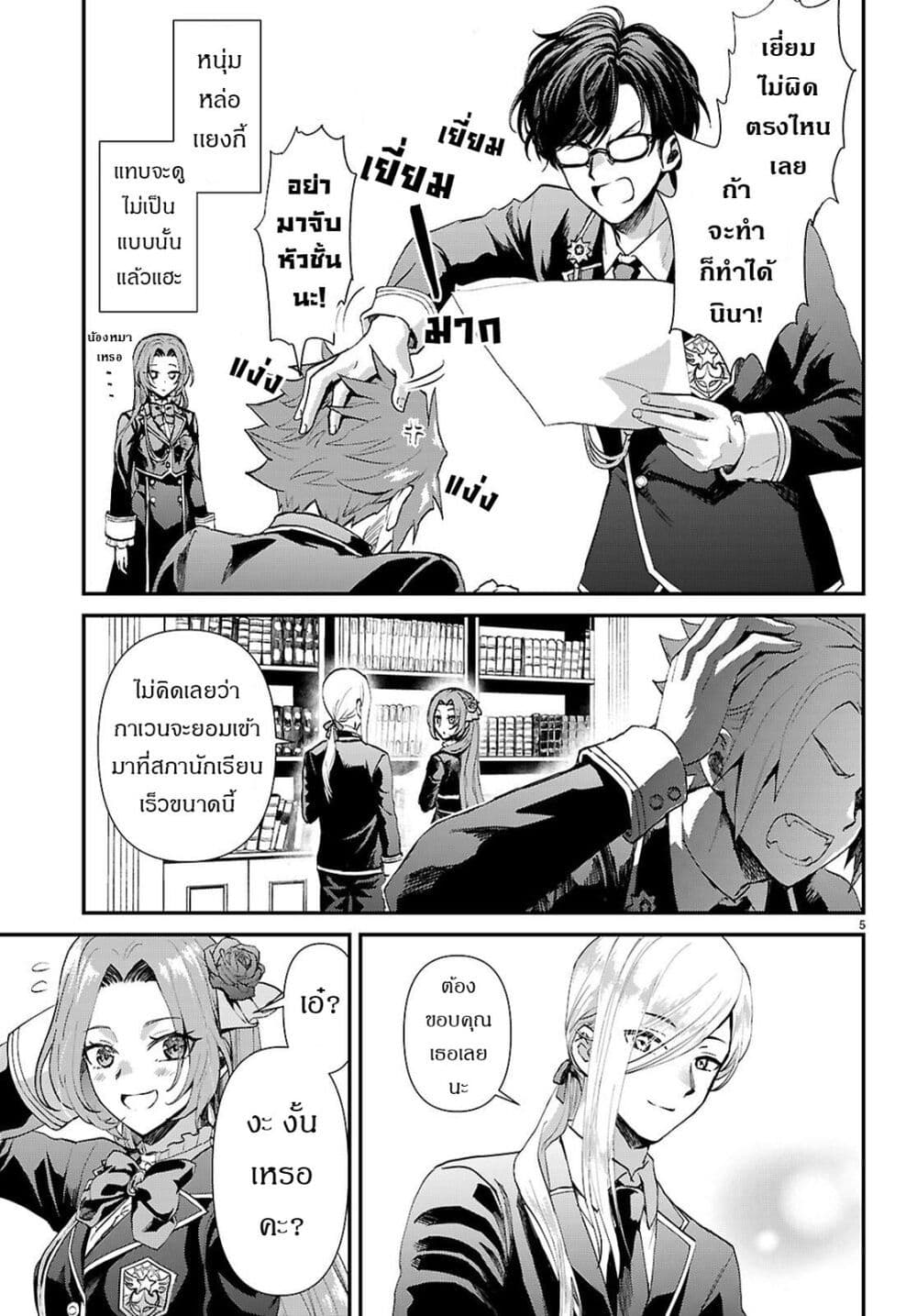 Danshi Koukousei, Otome Game no Akuyaku Reijou ni Tensei Suru page 5