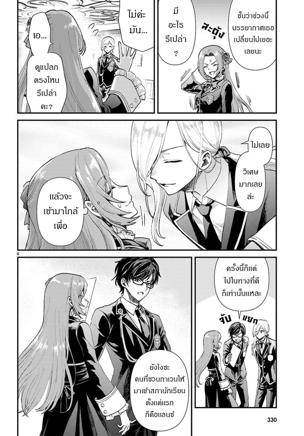 Danshi Koukousei, Otome Game no Akuyaku Reijou ni Tensei Suru page 6