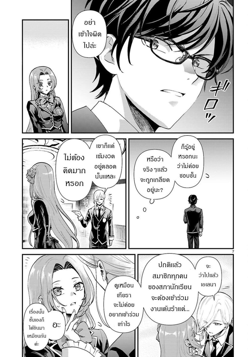 Danshi Koukousei, Otome Game no Akuyaku Reijou ni Tensei Suru page 7