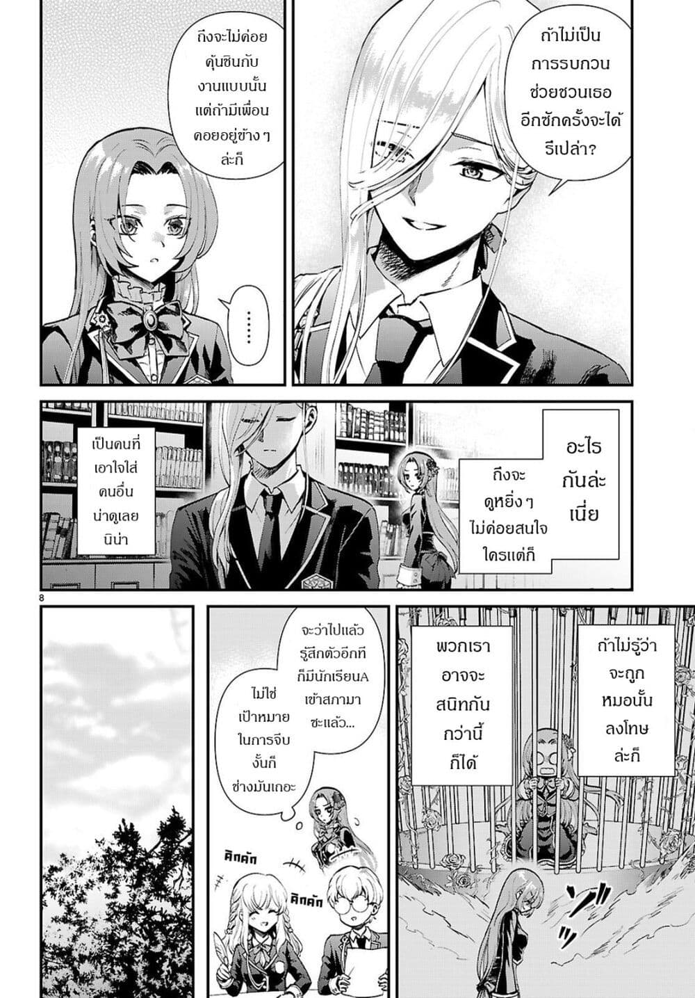 Danshi Koukousei, Otome Game no Akuyaku Reijou ni Tensei Suru page 8