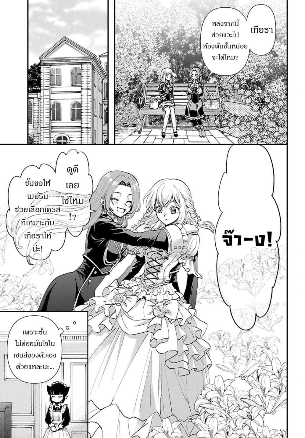 Danshi Koukousei, Otome Game no Akuyaku Reijou ni Tensei Suru page 9