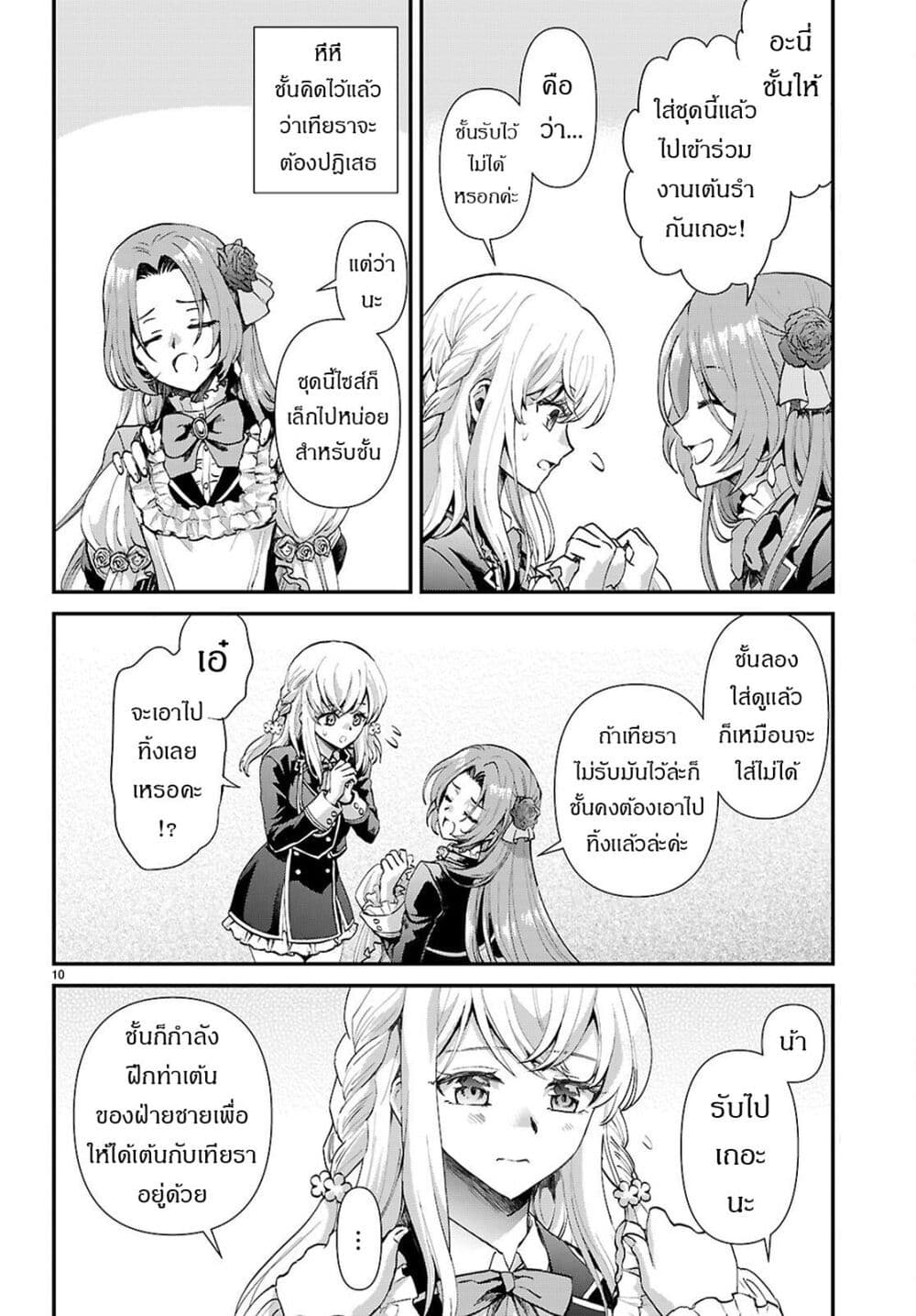 Danshi Koukousei, Otome Game no Akuyaku Reijou ni Tensei Suru page 10