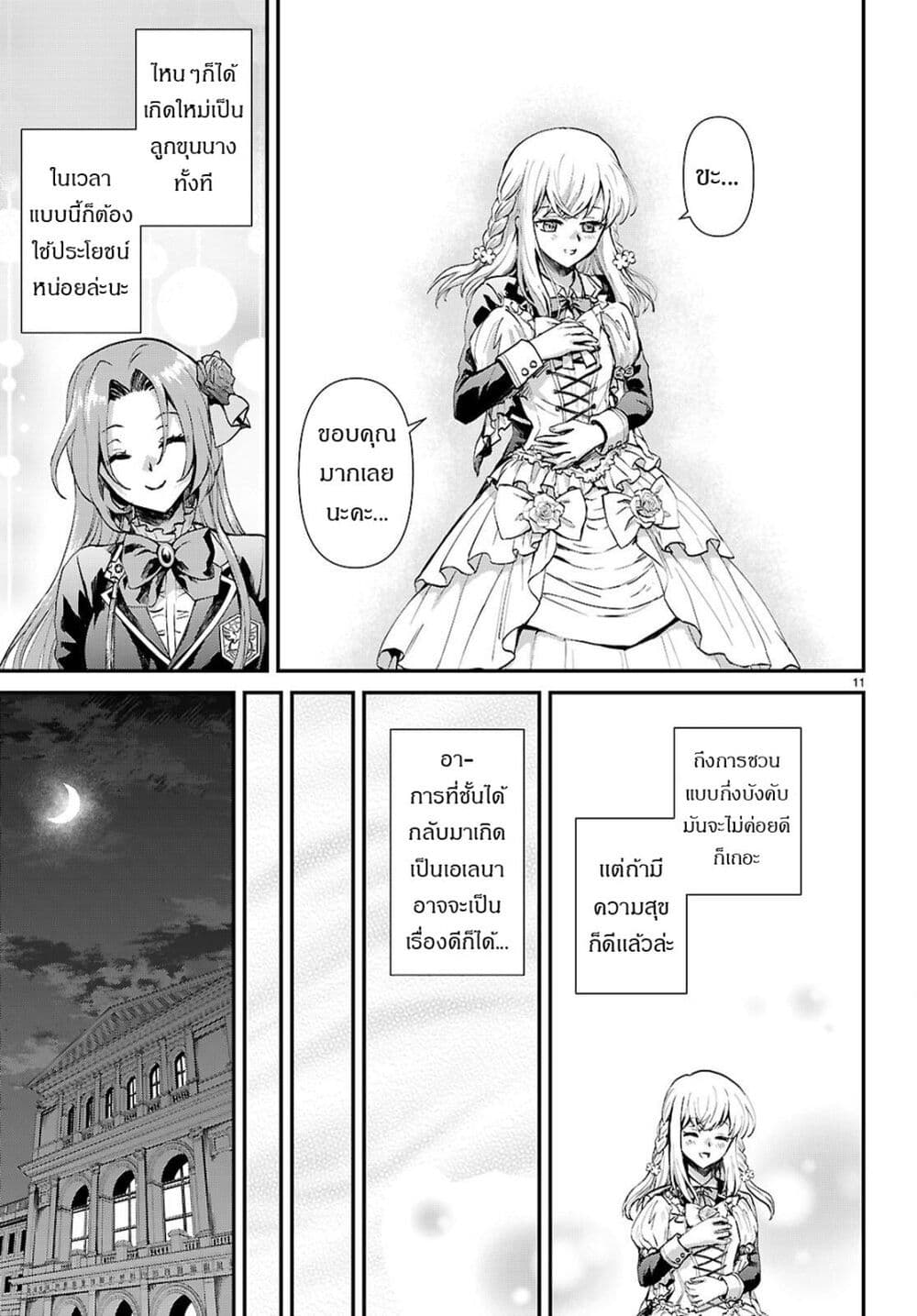 Danshi Koukousei, Otome Game no Akuyaku Reijou ni Tensei Suru page 11