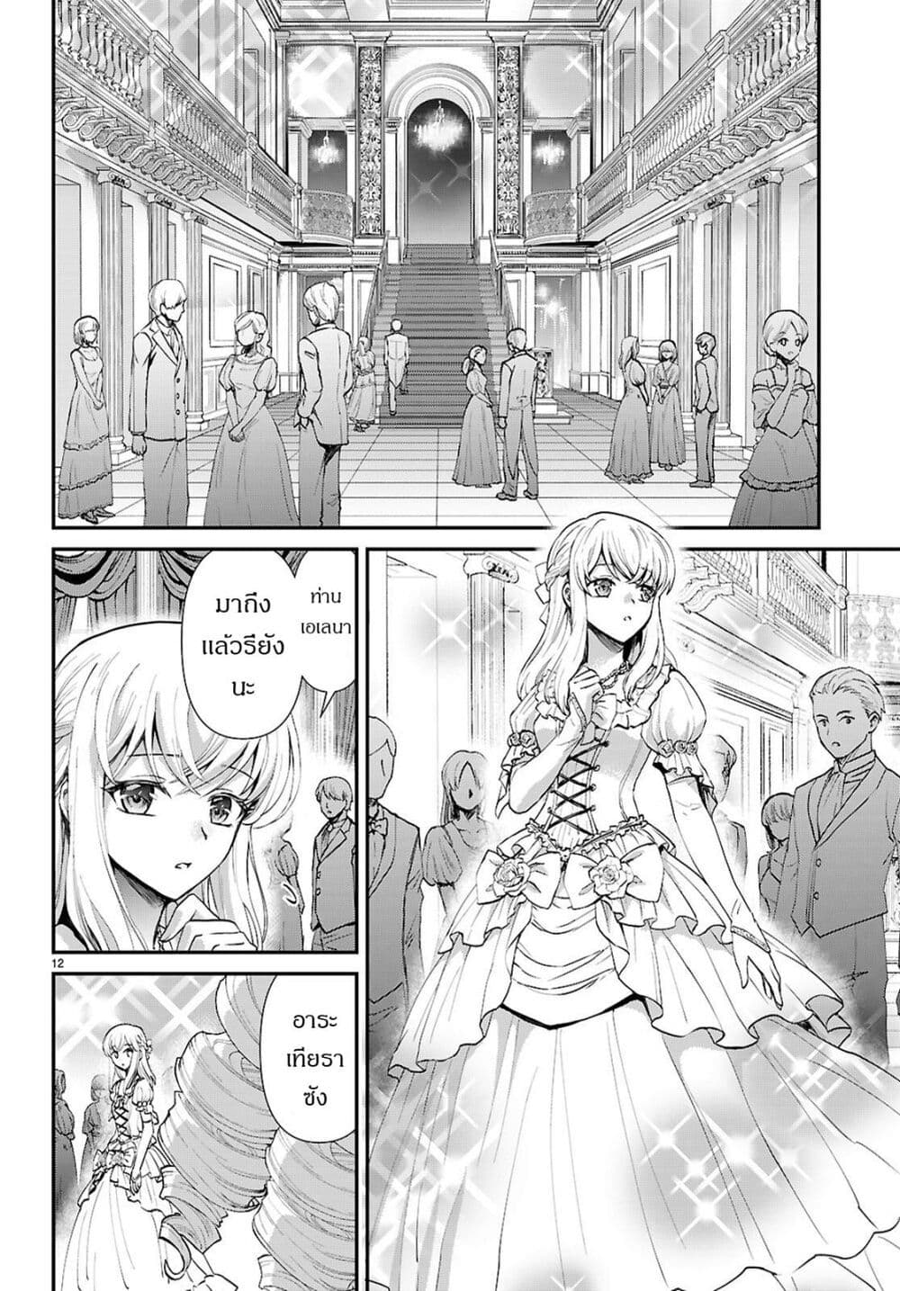 Danshi Koukousei, Otome Game no Akuyaku Reijou ni Tensei Suru page 12
