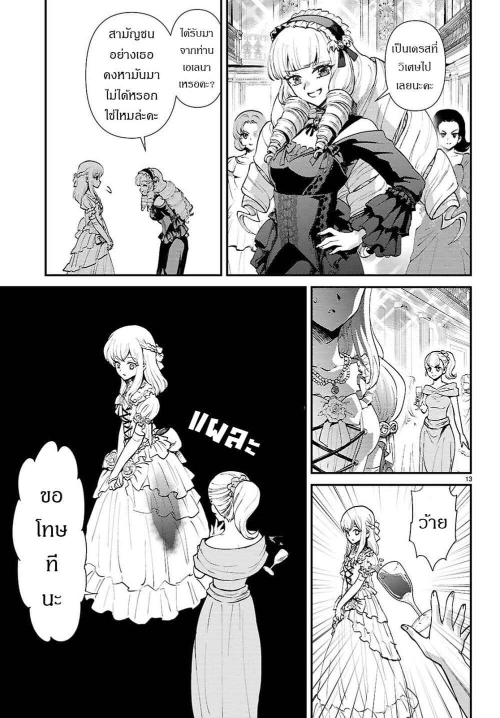 Danshi Koukousei, Otome Game no Akuyaku Reijou ni Tensei Suru page 13