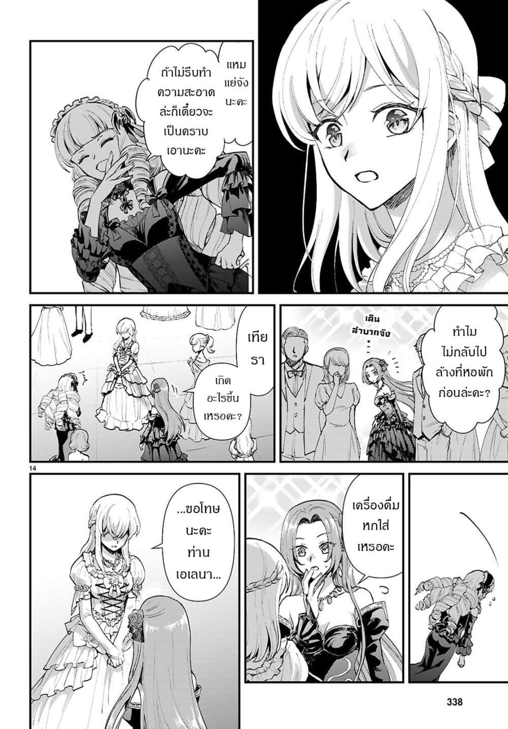 Danshi Koukousei, Otome Game no Akuyaku Reijou ni Tensei Suru page 14