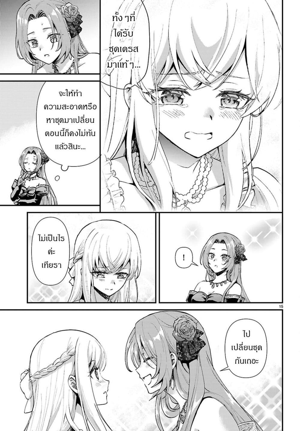 Danshi Koukousei, Otome Game no Akuyaku Reijou ni Tensei Suru page 15
