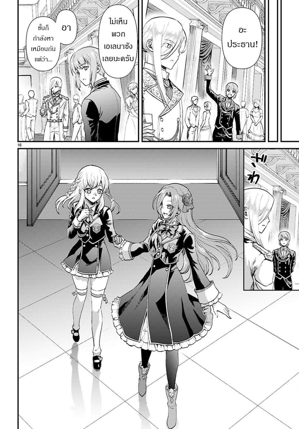 Danshi Koukousei, Otome Game no Akuyaku Reijou ni Tensei Suru page 16