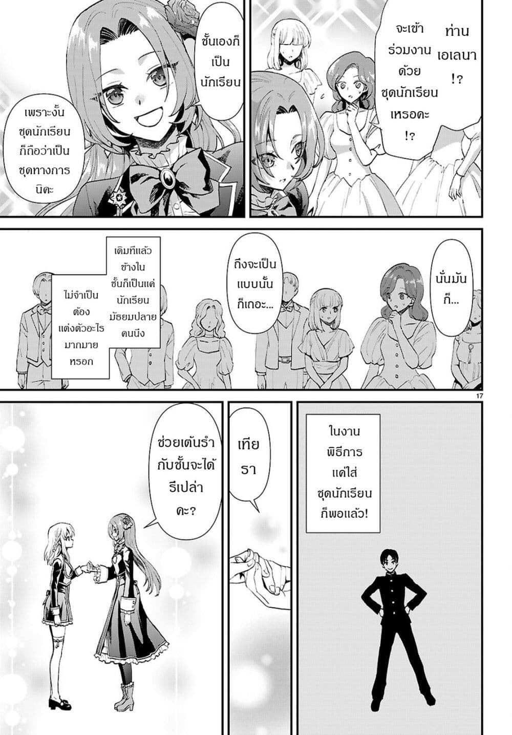 Danshi Koukousei, Otome Game no Akuyaku Reijou ni Tensei Suru page 17
