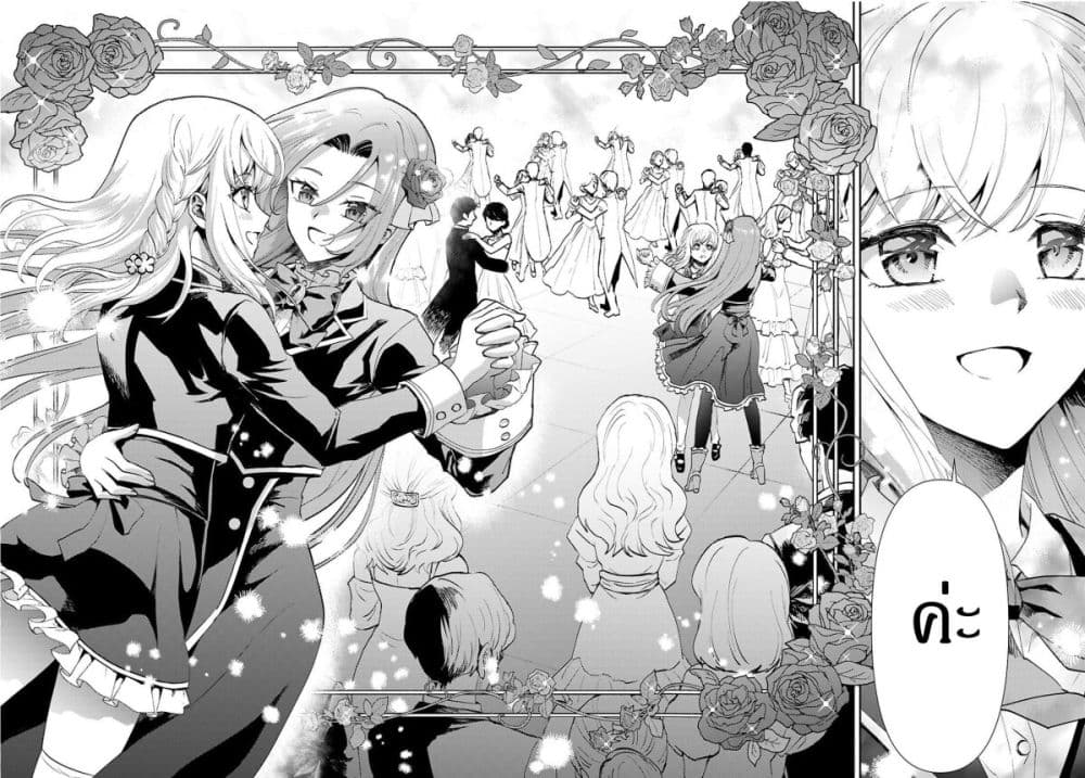 Danshi Koukousei, Otome Game no Akuyaku Reijou ni Tensei Suru page 18