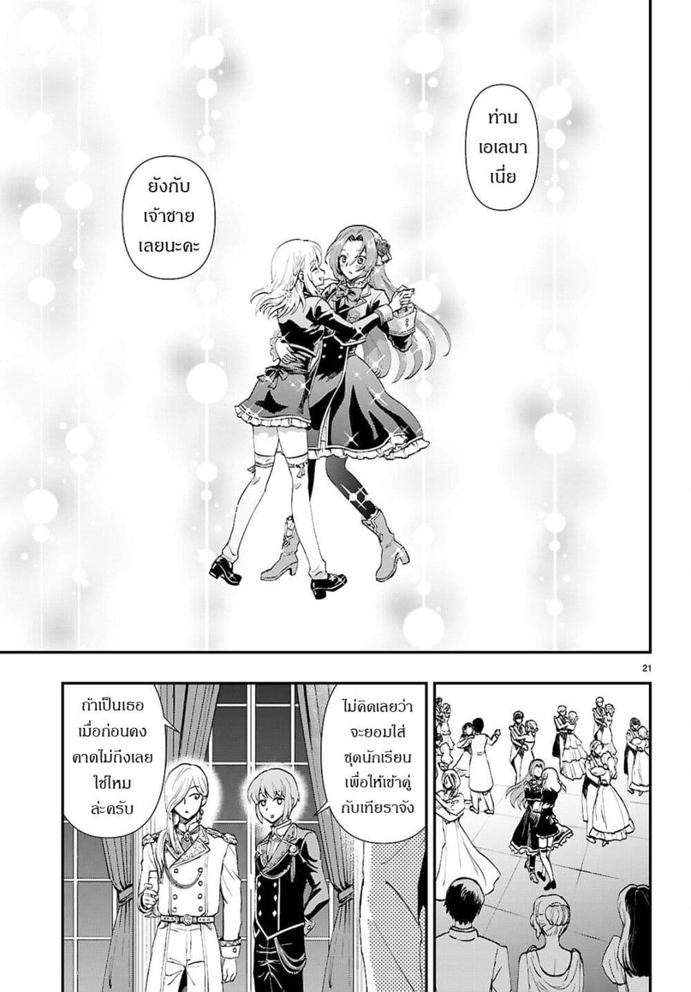 Danshi Koukousei, Otome Game no Akuyaku Reijou ni Tensei Suru page 20