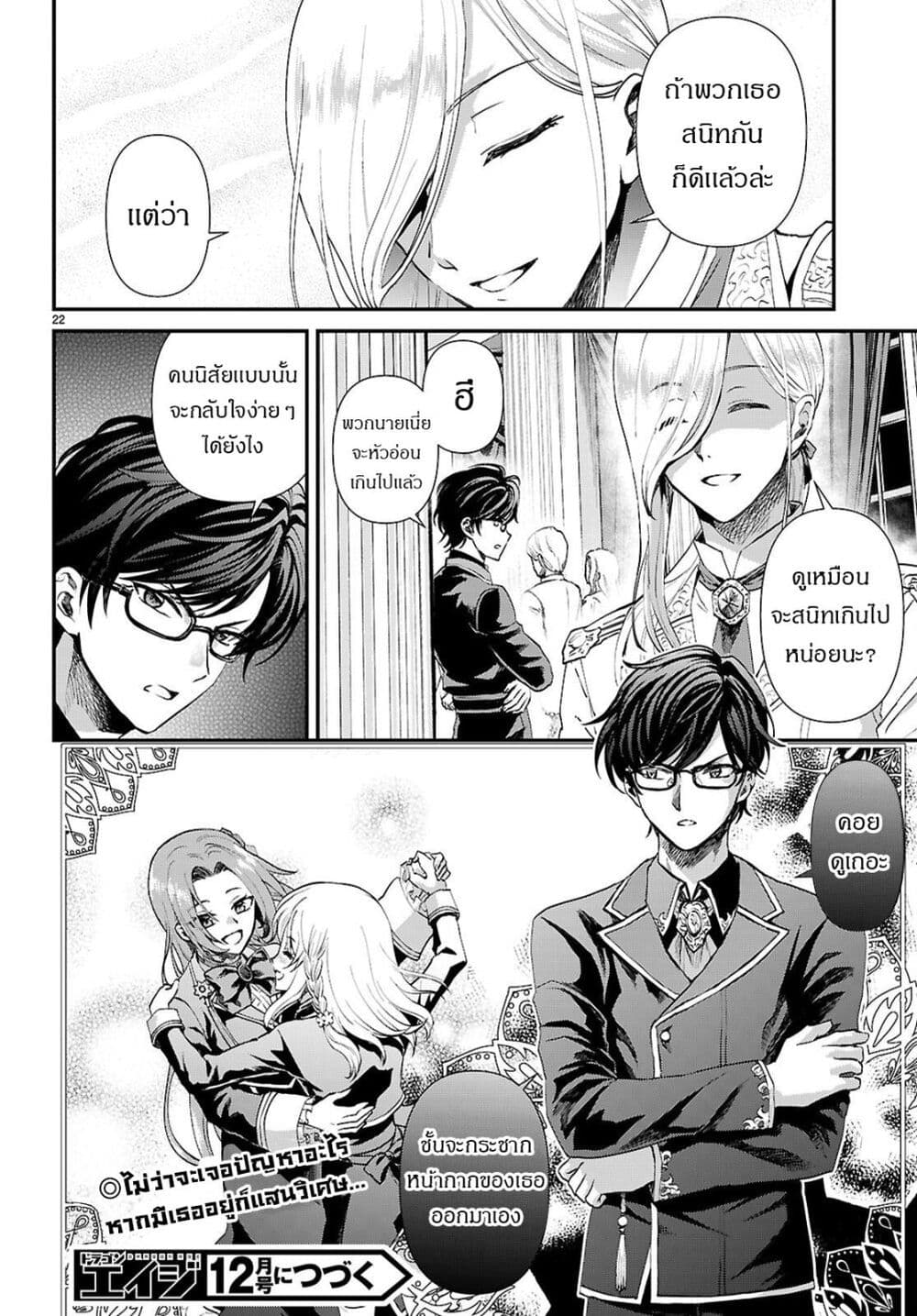 Danshi Koukousei, Otome Game no Akuyaku Reijou ni Tensei Suru page 21