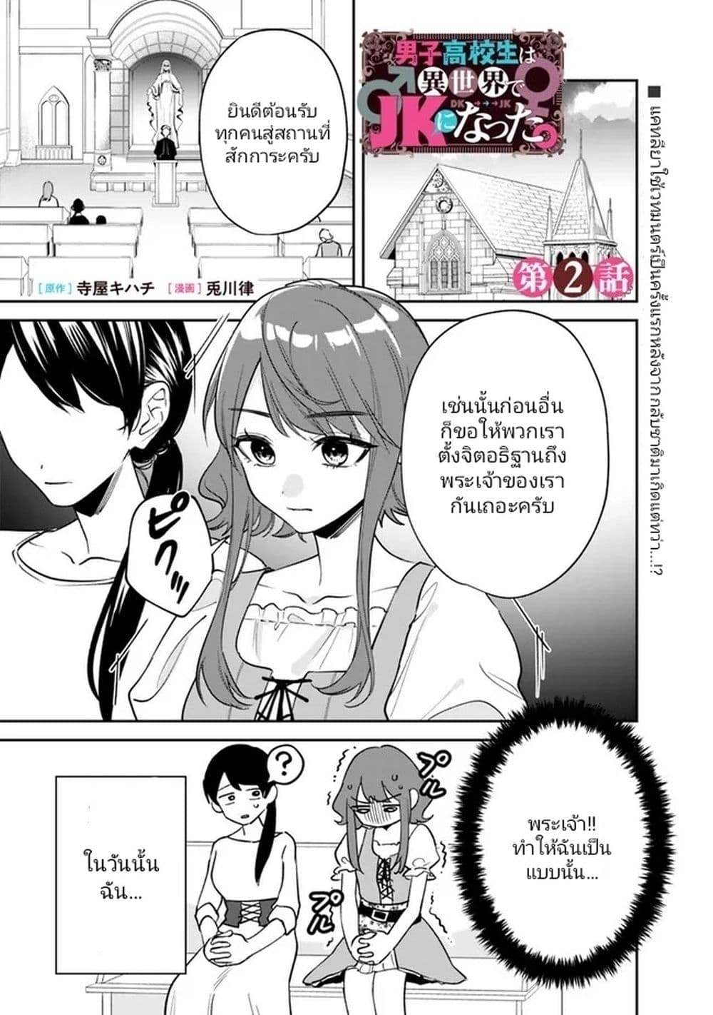 Danshi Koukousei wa Isekai de JK ni Natta page 1