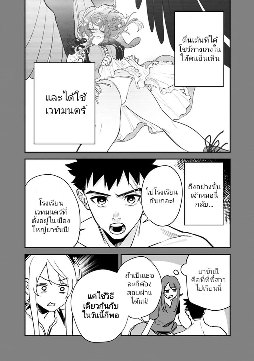 Danshi Koukousei wa Isekai de JK ni Natta page 2