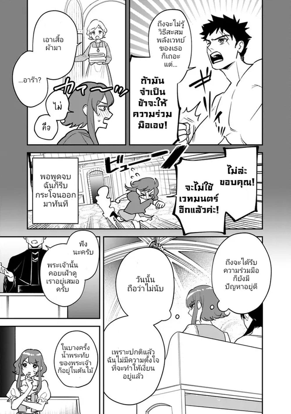 Danshi Koukousei wa Isekai de JK ni Natta page 3