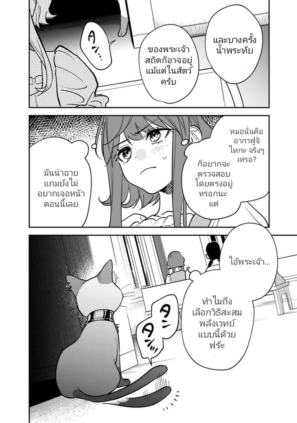 Danshi Koukousei wa Isekai de JK ni Natta page 4