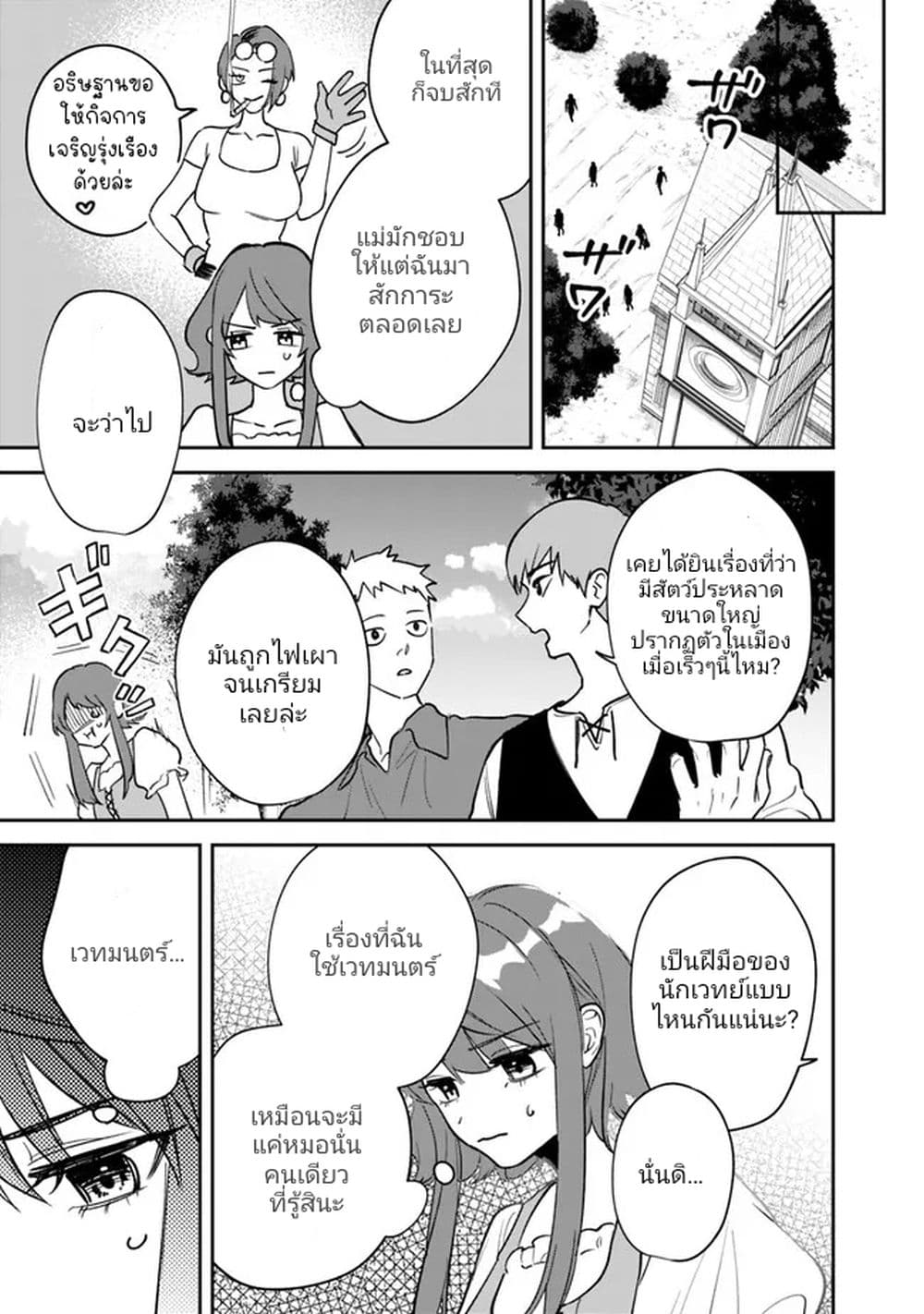Danshi Koukousei wa Isekai de JK ni Natta page 5
