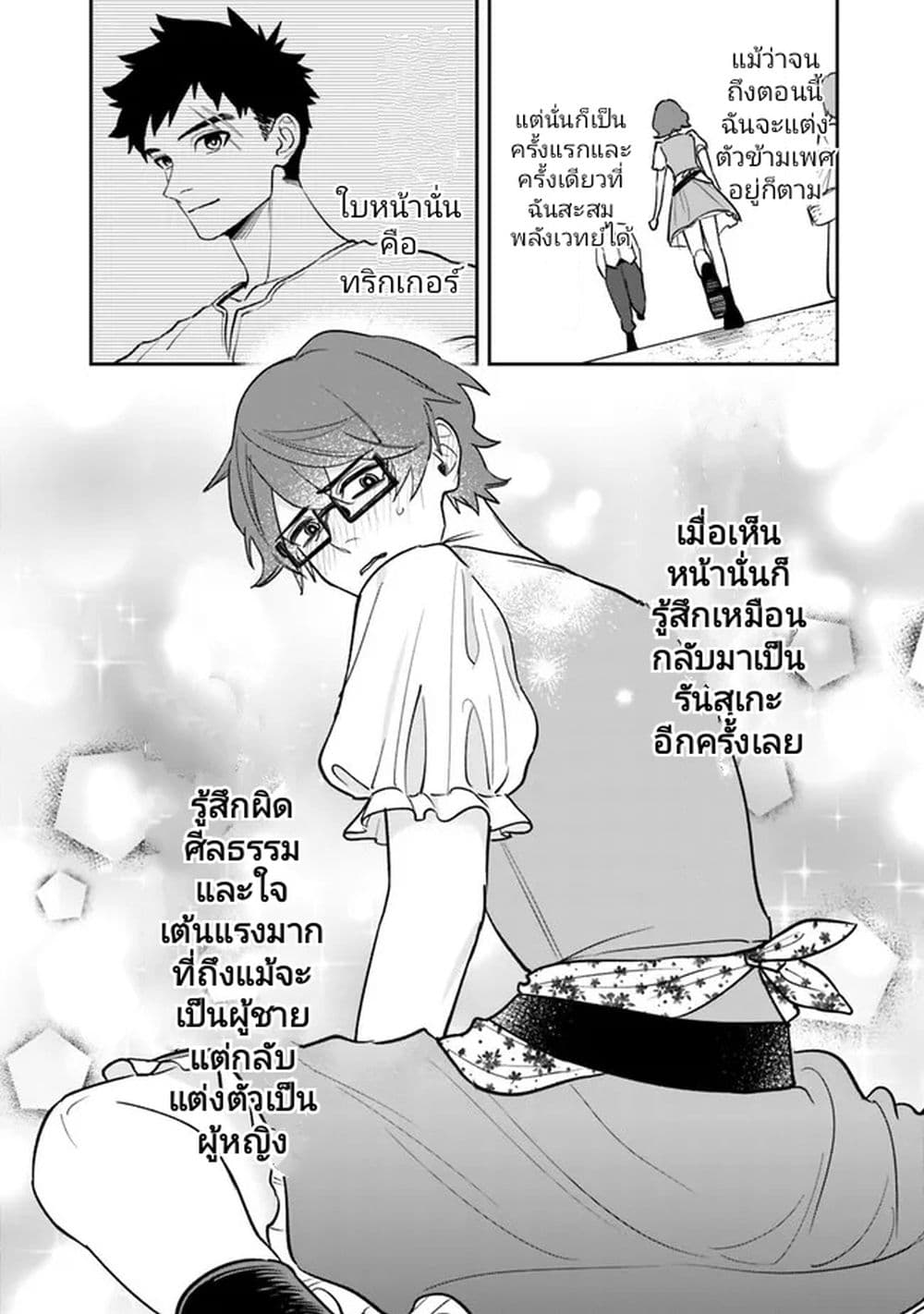 Danshi Koukousei wa Isekai de JK ni Natta page 6