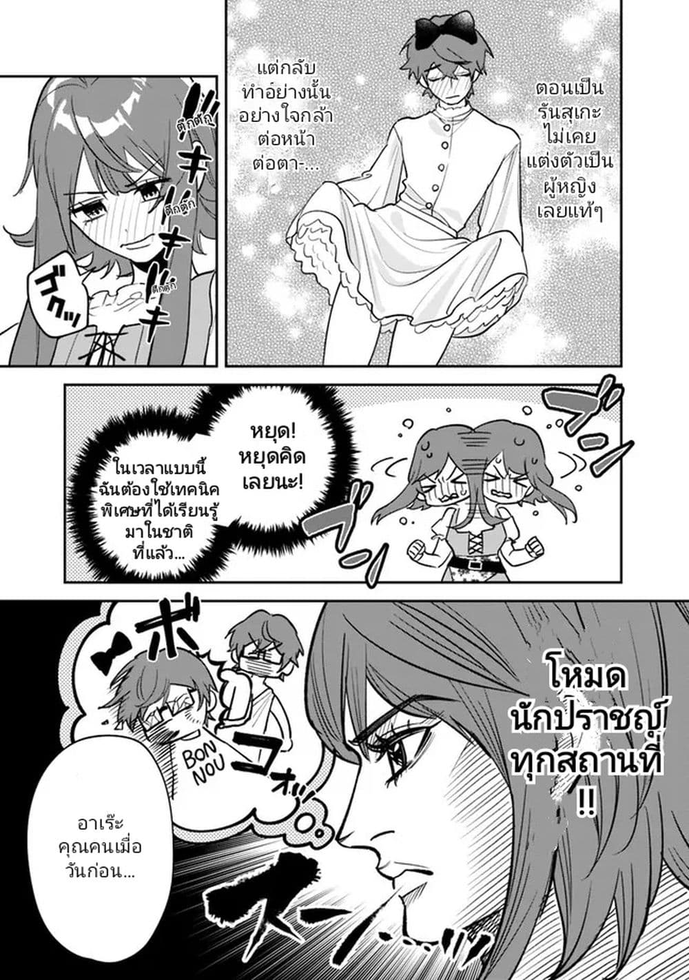 Danshi Koukousei wa Isekai de JK ni Natta page 7