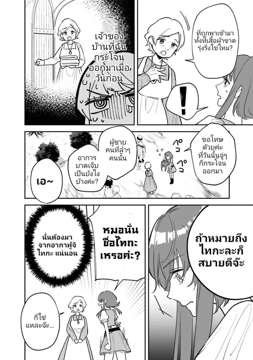Danshi Koukousei wa Isekai de JK ni Natta page 8