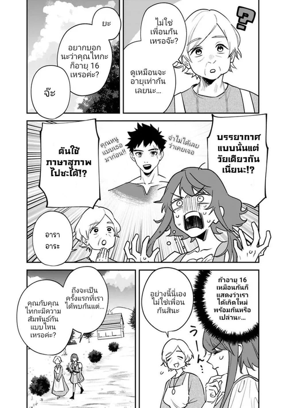 Danshi Koukousei wa Isekai de JK ni Natta page 9