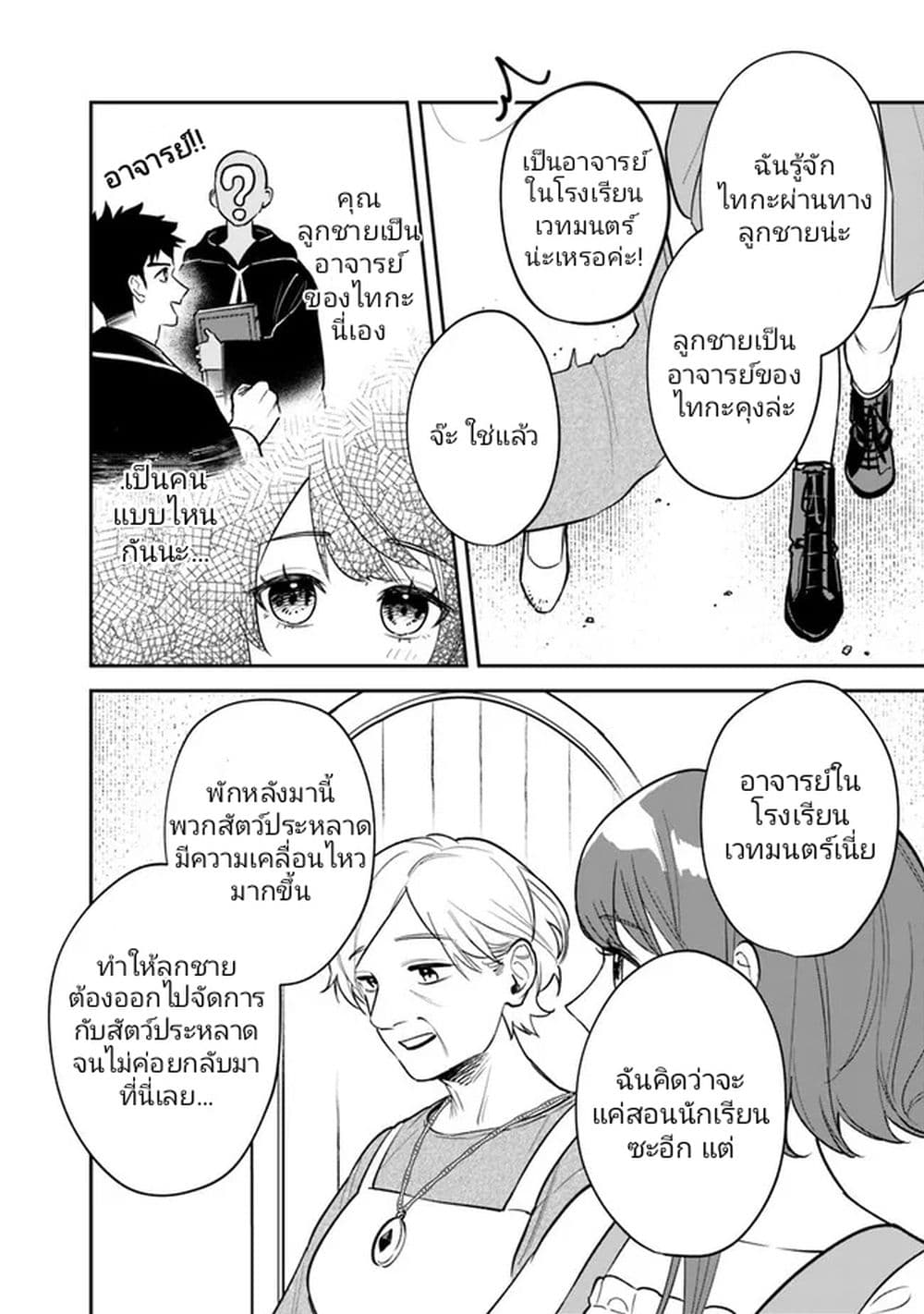 Danshi Koukousei wa Isekai de JK ni Natta page 10