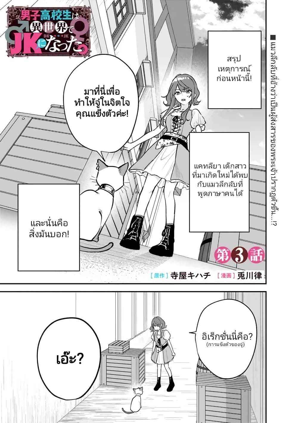 Danshi Koukousei wa Isekai de JK ni Natta page 1