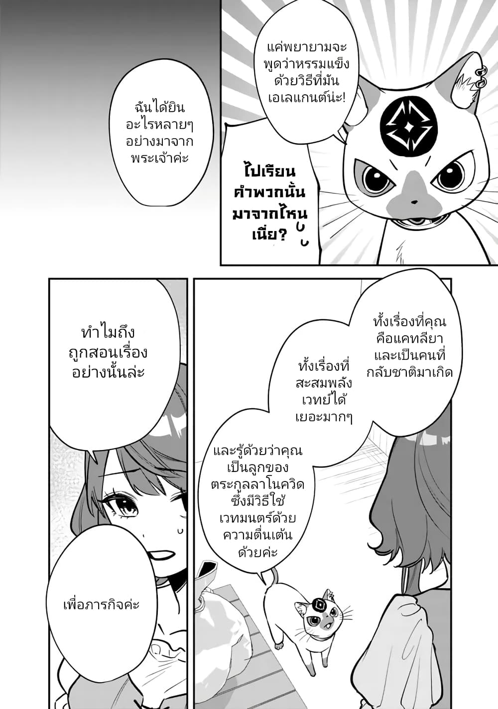 Danshi Koukousei wa Isekai de JK ni Natta page 2