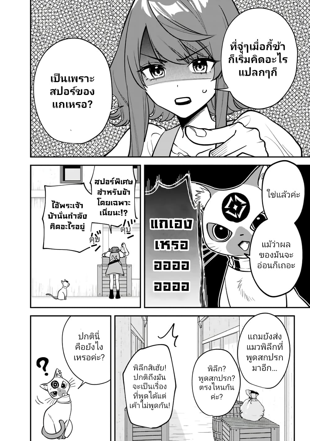 Danshi Koukousei wa Isekai de JK ni Natta page 4
