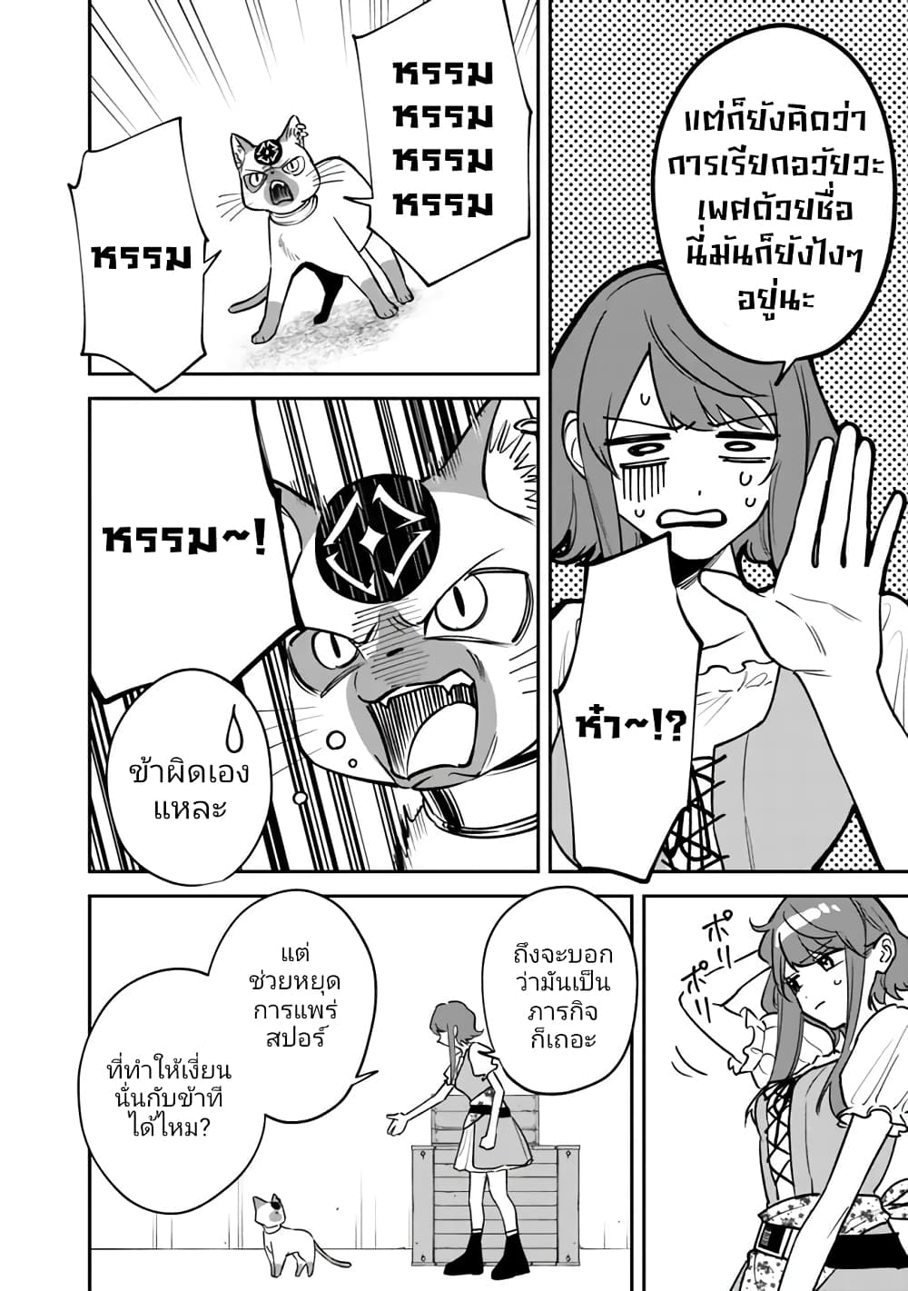 Danshi Koukousei wa Isekai de JK ni Natta page 6