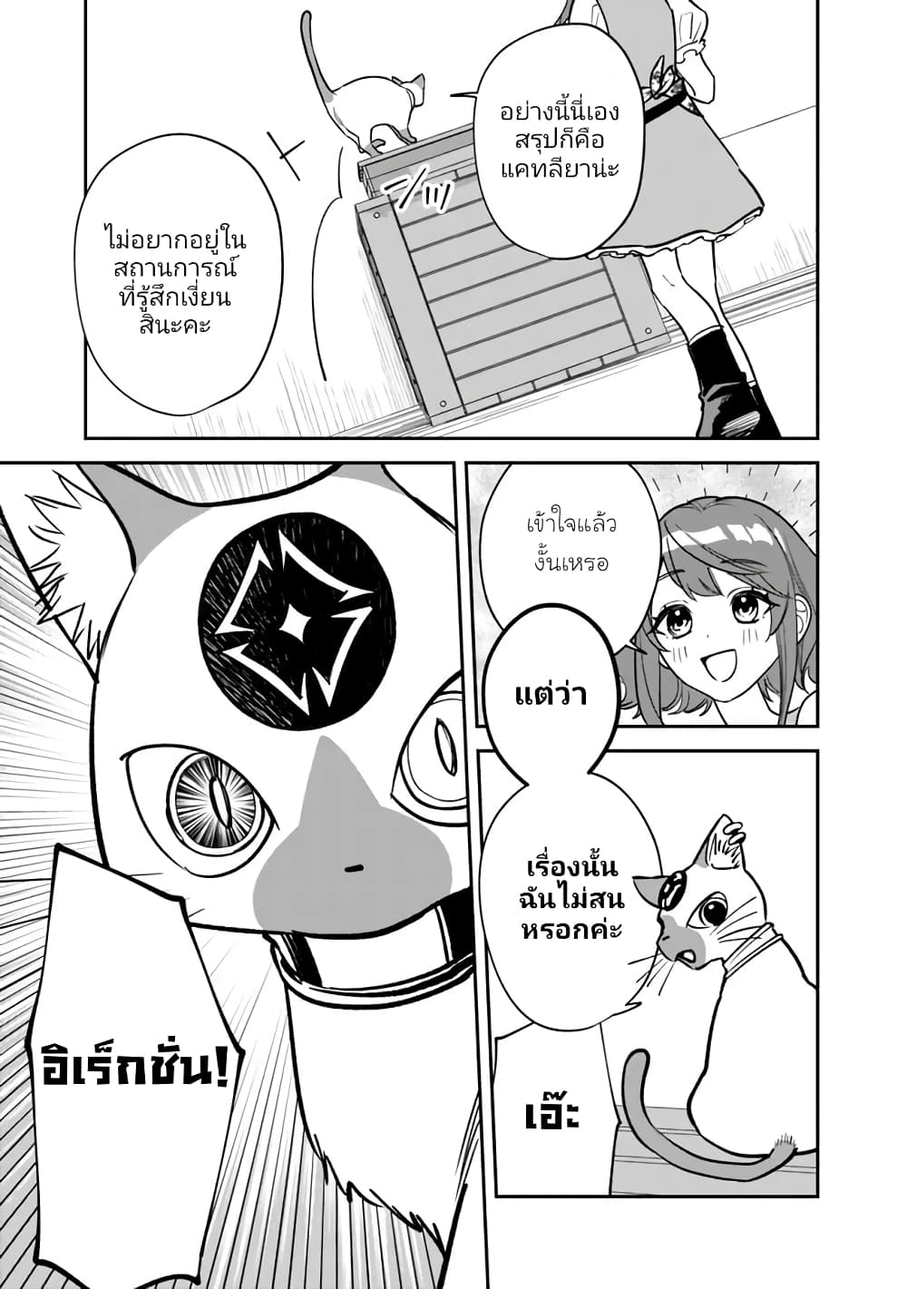 Danshi Koukousei wa Isekai de JK ni Natta page 7